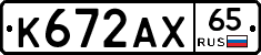 К672АХ65 - 