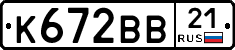 К672ВВ21 - 
