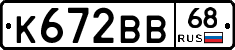 К672ВВ68 - 