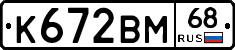 К672ВМ68 - 