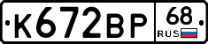 К672ВР68 - 