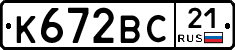К672ВС21 - 