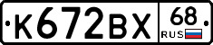 К672ВХ68 - 