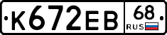 К672ЕВ68 - 