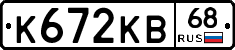 К672КВ68 - 