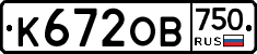 К672ОВ750 - 