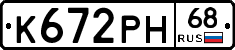 К672РН68 - 