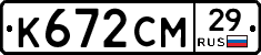 К672СМ29 - 