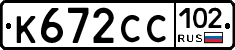 К672СС102 - 