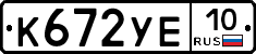 К672УЕ10 - 