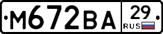 М672ВА29 - 