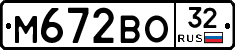 М672ВО32 - 