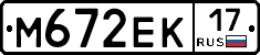 М672ЕК17 - 