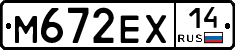 М672ЕХ14 - 