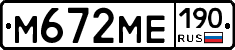 М672МЕ190 - 