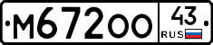 М672ОО43 - 