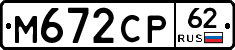 М672СР62 - 
