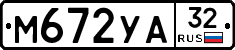 М672УА32 - 