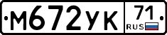 М672УК71 - 