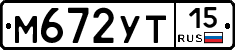 М672УТ15 - 