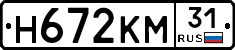 Н672КМ31 - 