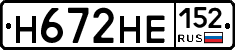Н672НЕ152 - 