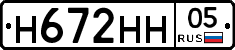 Н672НН05 - 