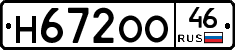 Н672ОО46 - 