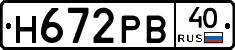 Н672РВ40 - 