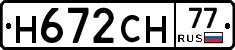 Н672СН77 - 