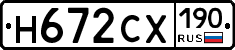Н672СХ190 - 