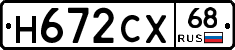 Н672СХ68 - 