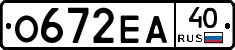 О672ЕА40 - 