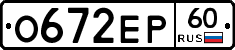 О672ЕР60 - 