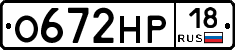 О672НР18 - 