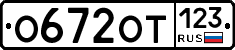 О672ОТ123 - 