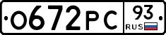 О672РС93 - 
