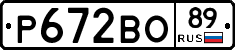 Р672ВО89 - 