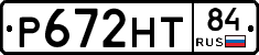 Р672НТ84 - 