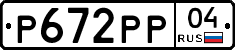 Р672РР04 - 