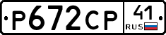 Р672СР41 - 
