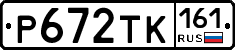 Р672ТК161 - 