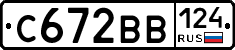 С672ВВ124 - 