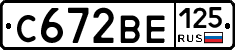 С672ВЕ125 - 