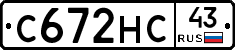 С672НС43 - 