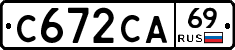 С672СА69 - 