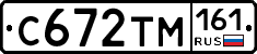 С672ТМ161 - 
