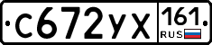 С672УХ161 - 