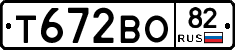 Т672ВО82 - 