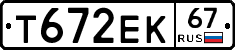 Т672ЕК67 - 
